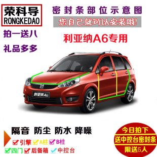 铃木利亚纳A6专用汽车密封条 车门隔音条 全车装饰防尘改装加装