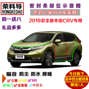 2019款本田CRV耀目版plus专用汽车密封条 车门隔音条全车防尘改装