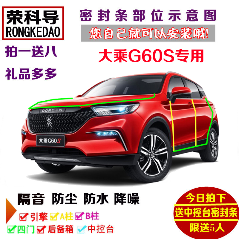 大乘G60S专用汽车密封条 车门隔音条 全车装饰防尘加改装配件静音