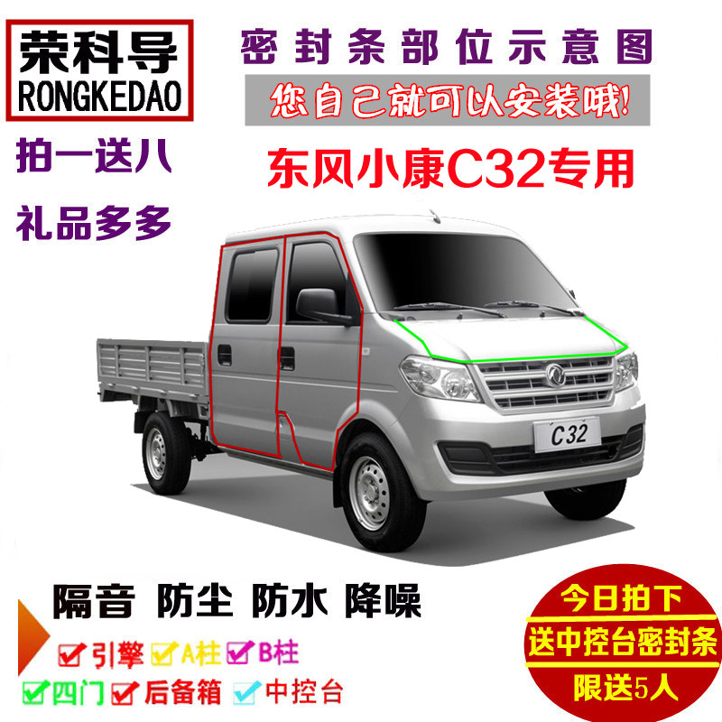 东风小康C32双排小卡专用汽车密封条 车门隔音条 全车防尘加改装
