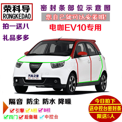 2018款电咖EV10 Pro300纯电动专用汽车密封条 车门隔音条全车防尘