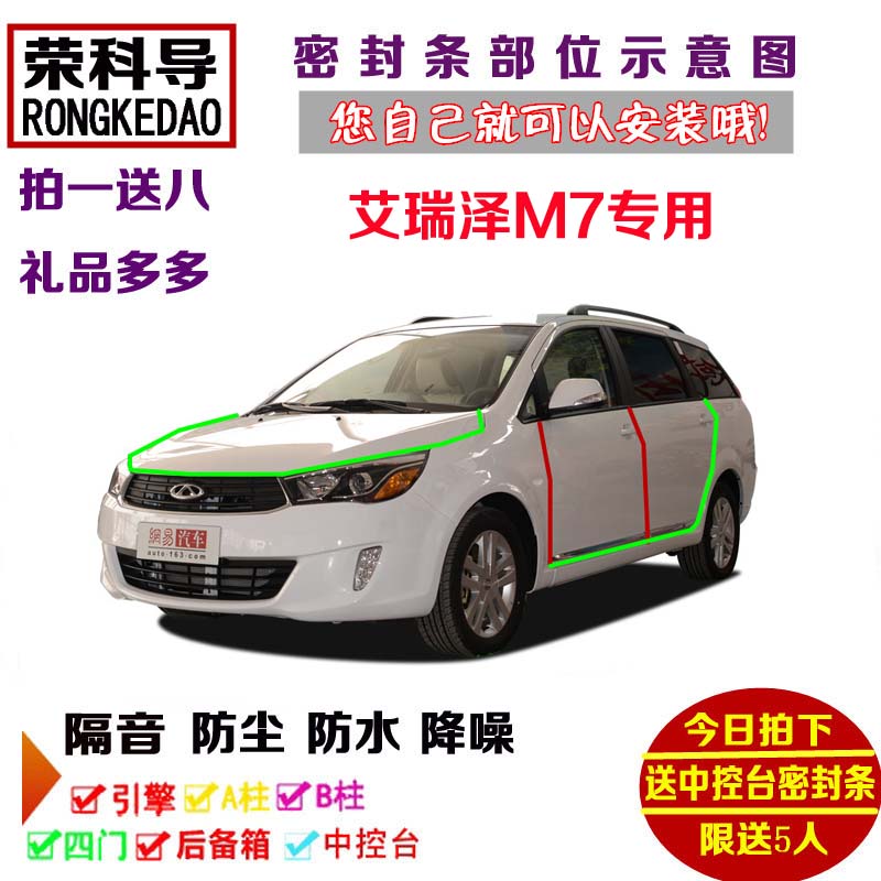 2015款奇瑞艾瑞泽M7专用汽车密封条 车门隔音条 全车装饰防尘改装