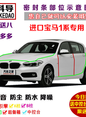 进口宝马1系118i120i125i专用汽车密封条 车门隔音条全车防尘改装