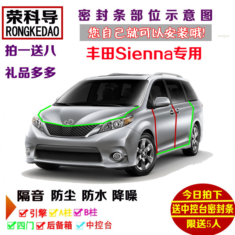 适配丰田进口Sienna塞纳专用汽车密封条 车门隔音条 全车防尘改装