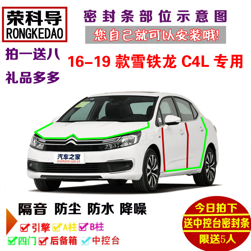 16-19款雪铁龙新C4L专用汽车密封条 车门隔音条 全车装饰防尘改装