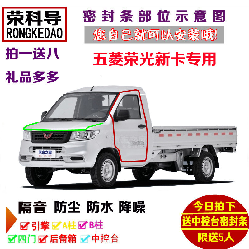 五菱荣光新卡单双排专用汽车密封条 车门隔音条 全车防尘加装改装