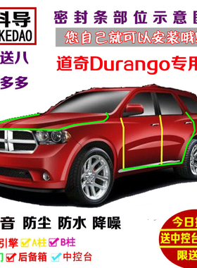道奇Durango专用汽车密封条 车门隔音条 全车装饰防尘加改装配件