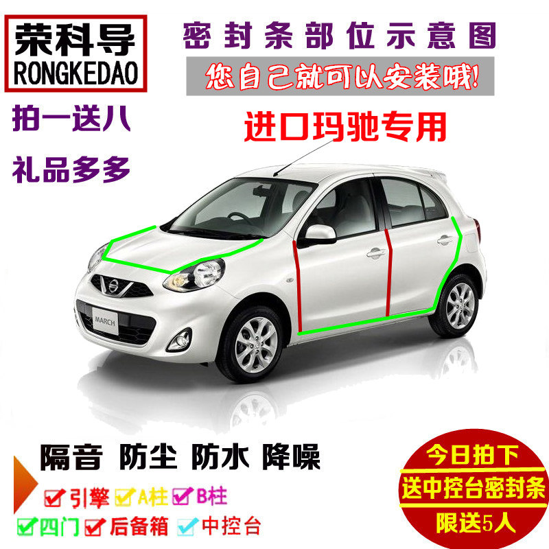 适配进口日产玛驰欧版美版日版专用汽车门密封隔音条全车防尘改装