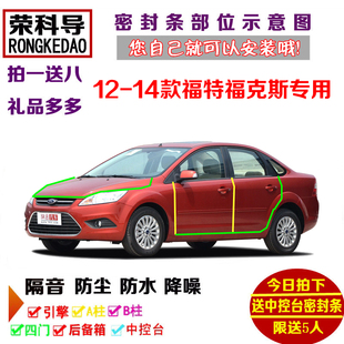 12-14款福特福克斯两厢三厢经典专用汽车密封条 车门隔音条 改装
