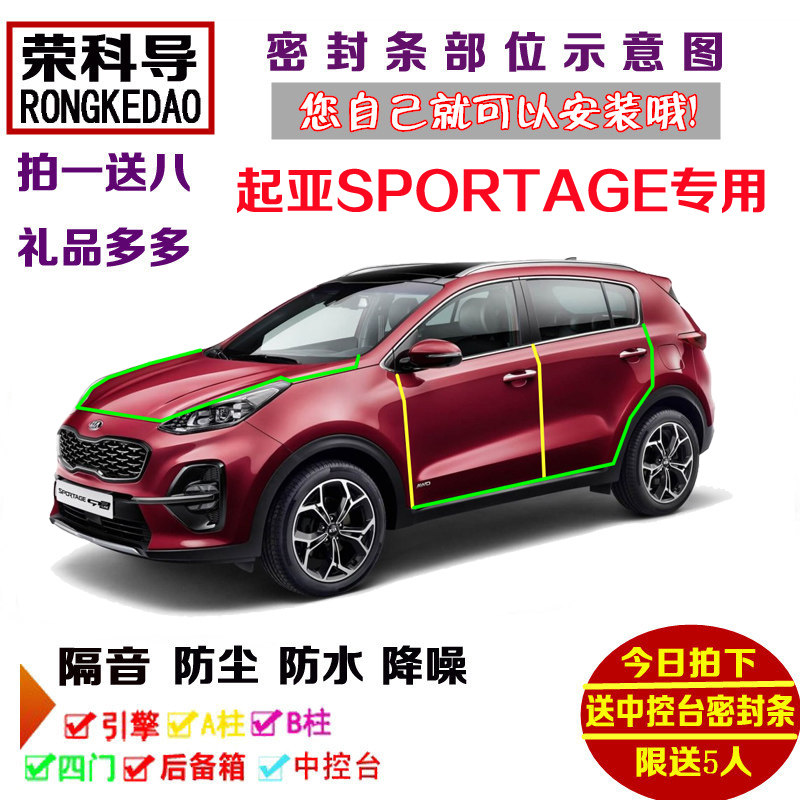 起亚进口SPORTAGE SX专用汽车密封条 车门隔音条 全车防尘加改装
