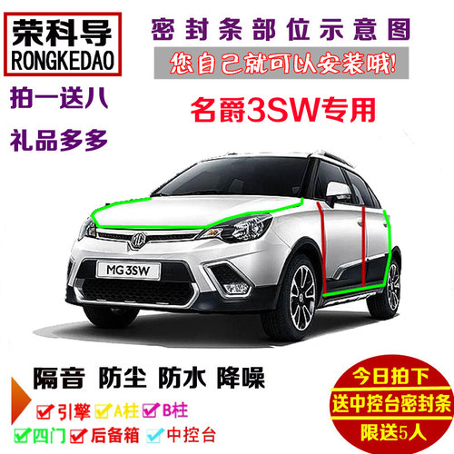 15-16款新名爵3SW/MG3SW专用汽车密封条 车门隔音条 全车防尘改装