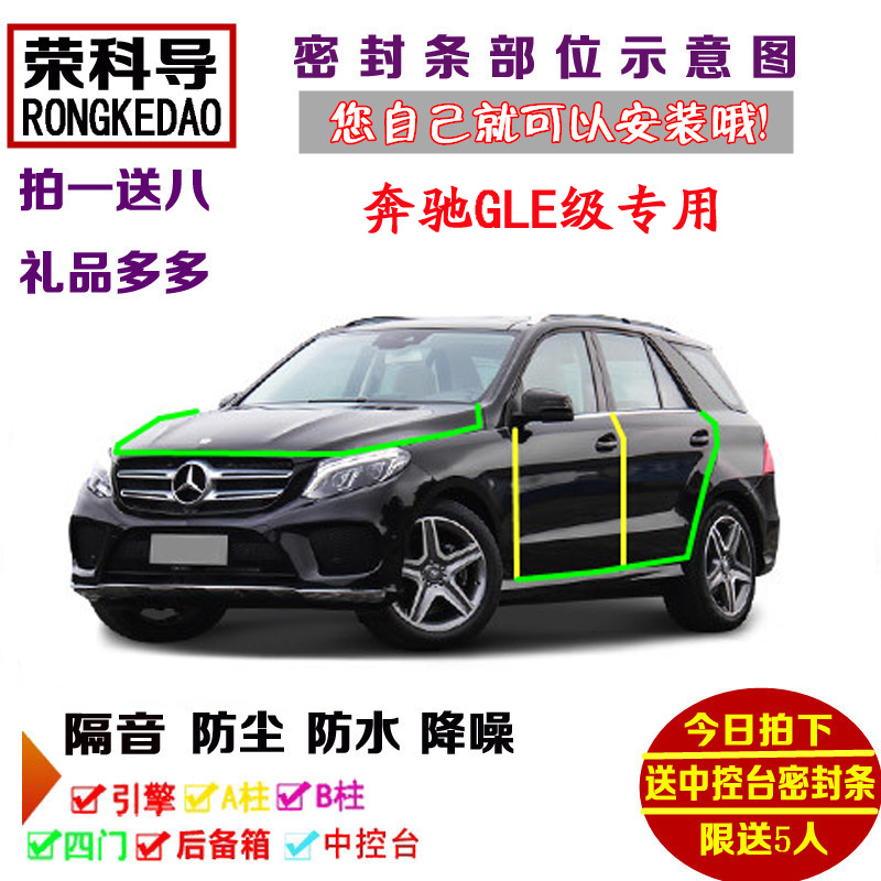 奔驰GLE320GLE350GLE400GLE450专用汽车密封条车门隔音条全车改装