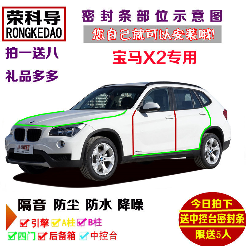 17-18款进口宝马X2专用汽车密封条 车门隔音条 全车装饰防尘改装
