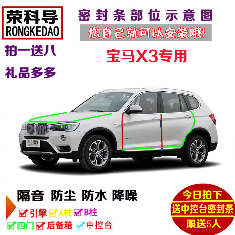 11-16款进口宝马X3专用汽车密封条 车门隔音条 全车装饰防尘改装