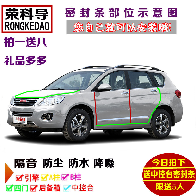 哈弗H1/H2/H2s/H3/H4/H5/H6/H7/H8/H9长城C30C50汽车门密封隔音条