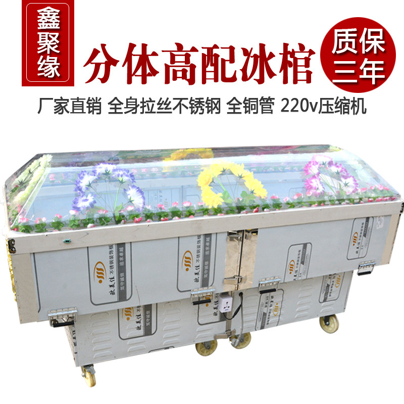 厂家直销水晶棺分体冰棺冷藏棺冰床恒温冰棺水晶棺材冷冻冰床