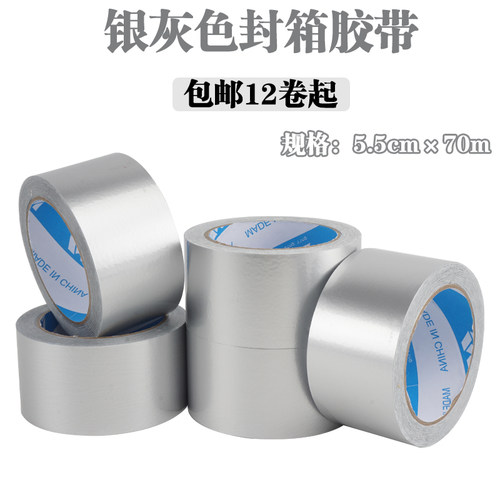 银灰色封箱胶带5.5cm宽