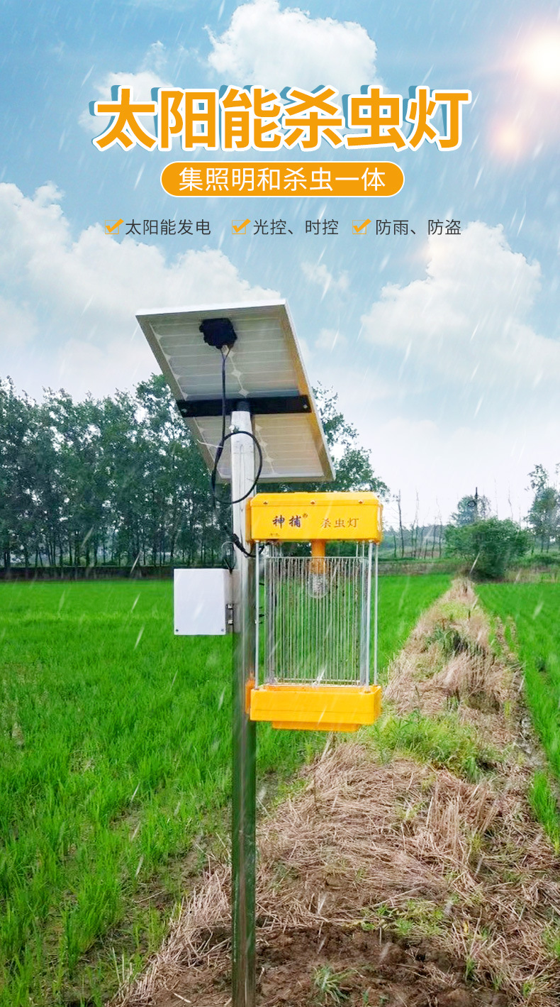 太阳能杀虫灯户外农用果园频振式神捕灭蚊灭虫灯引诱鱼塘稻田电击