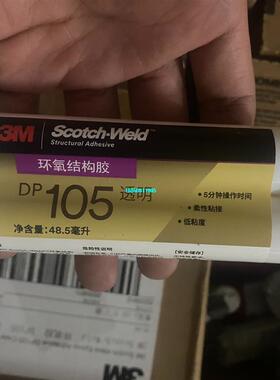 【议价】3M DP100 DP105