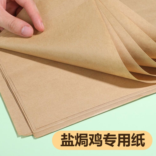 盐焗鸡专用纸食品级包鸡纸竹笋纸沙纸油纸纱纸砂纸玉扣纸炖汤包鸡