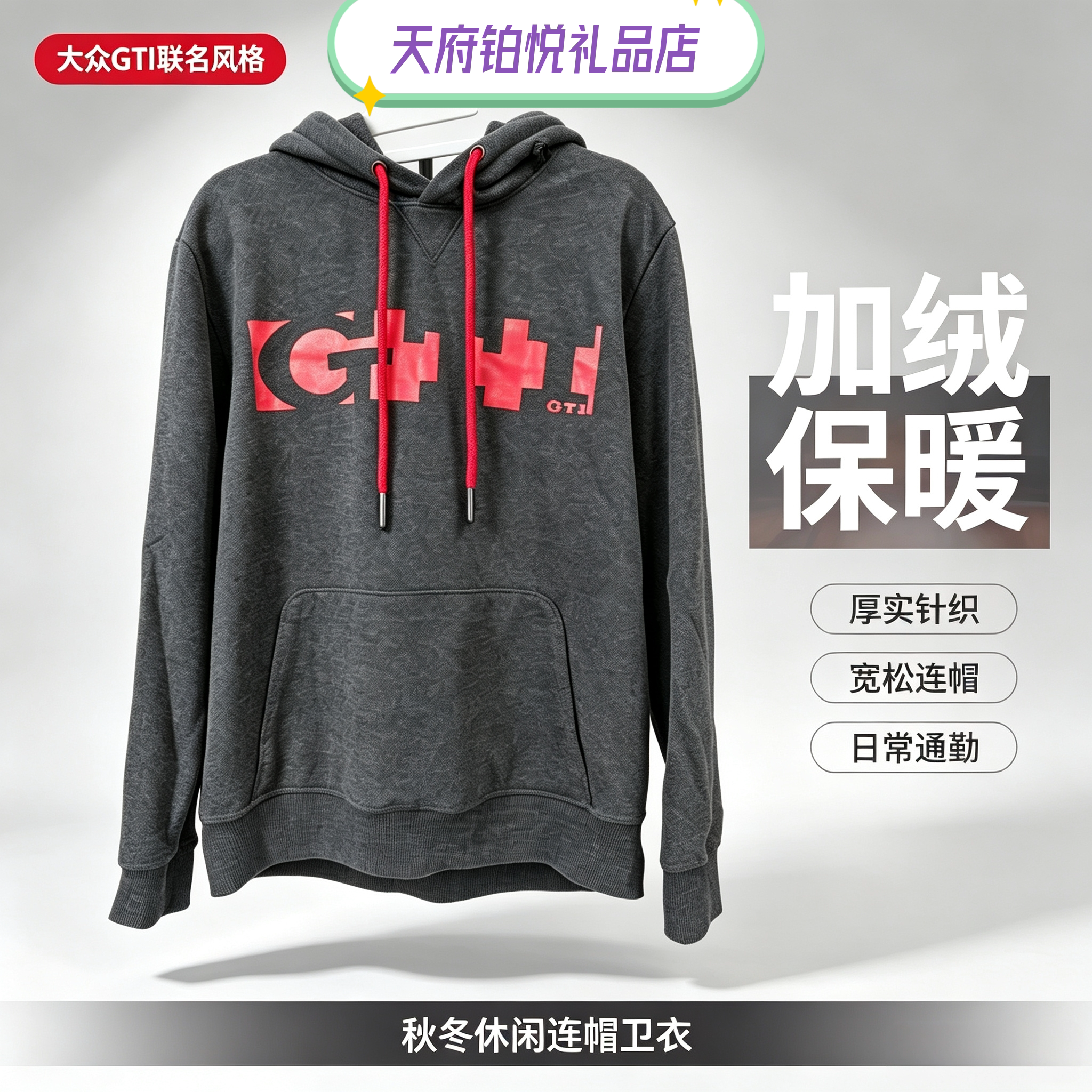 德国原创设计男士卫衣GTI秋冬男款加绒连帽衫户外休闲运动服特价