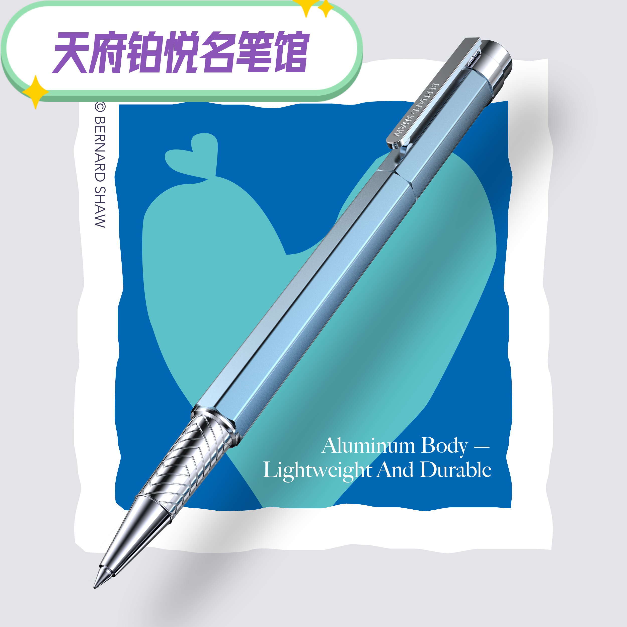 萧伯纳精灵系列宝珠笔套装笔芯礼盒学生礼品书写签字笔刻字礼物