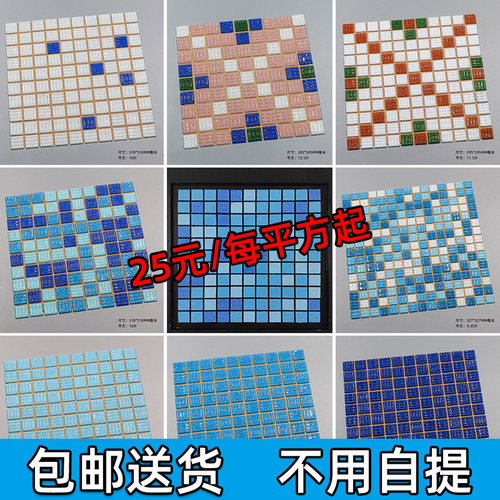玻璃游泳池马赛克户外抗冻耐高温水池鱼池外墙砖浴池阳台瓷砖防滑 - 封面
