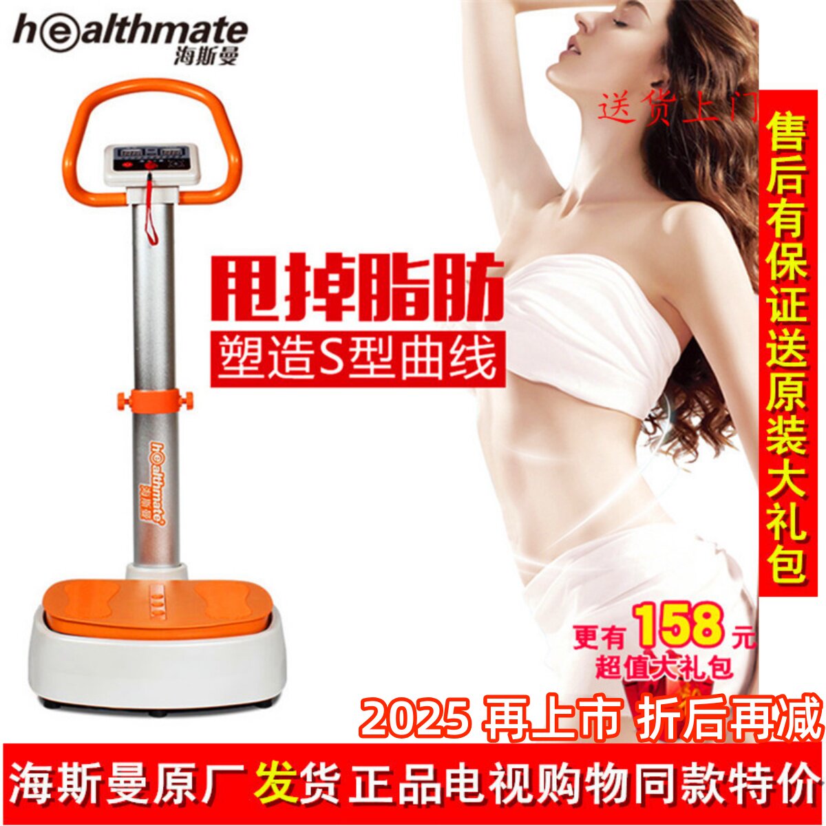 海斯曼有氧运动健身机塑身机震动抖抖机懒人瘦身甩脂机08V甩脂机