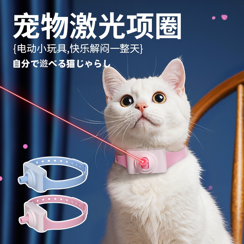 逗猫激光项圈日式解闷玩具神器图片