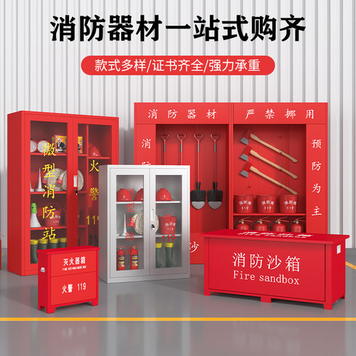 应急消防器材柜全套消防服作训服
