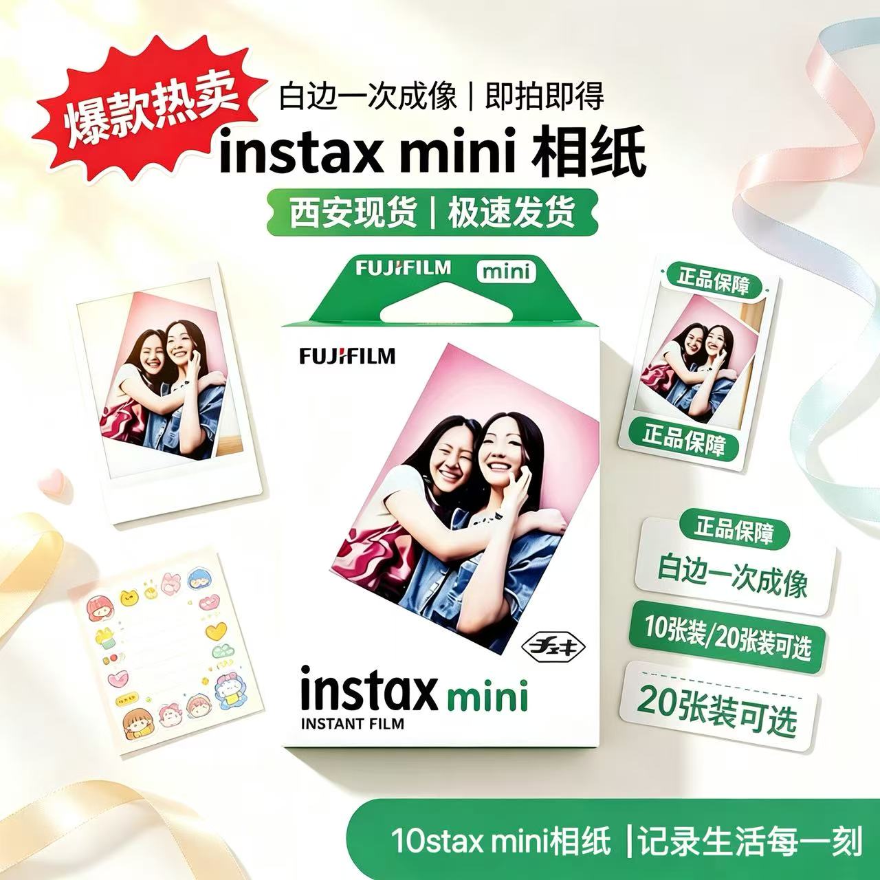 富士拍立得相片纸mini10尺寸白色一次成像照片纸10张装/20张装