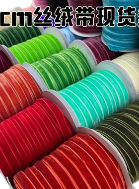 1cm宽丝绒带丝带velvet ribbon天鹅缎带礼品包装彩带蝴蝶结红绸带