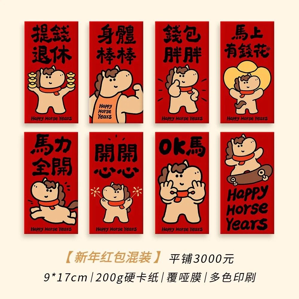 2026创意马年红包袋趣味卡通利是封新年压岁包拜年春节个性通用款