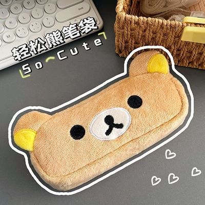 日系卡通轻松熊笔袋高颜值ins少女可爱铅笔袋毛绒学生文具收纳袋