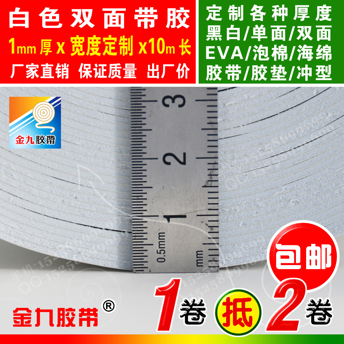 白色双面胶1mm厚6cm宽10m长EVA泡棉海绵胶带泡沫防震垫强粘热熔胶