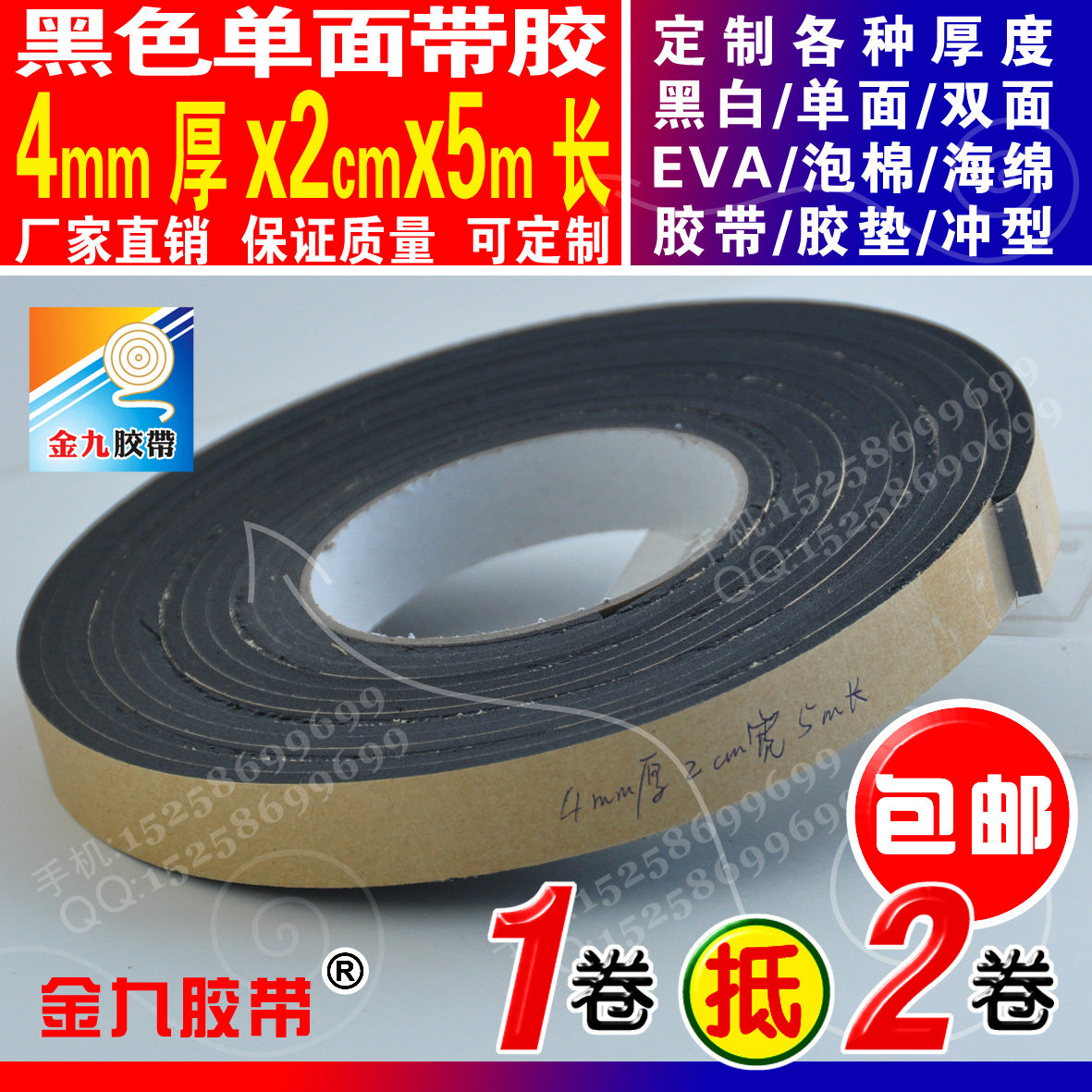 4mm厚2cm宽黑单面EVA泡棉海绵胶带瓷器抗震防滑垫门窗密封自粘条