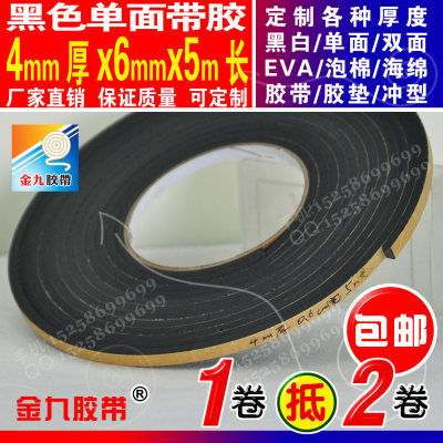 强粘黑色单面EVA泡棉海绵胶带 填缝密封条防撞垫4mm厚0.6cm宽5m长
