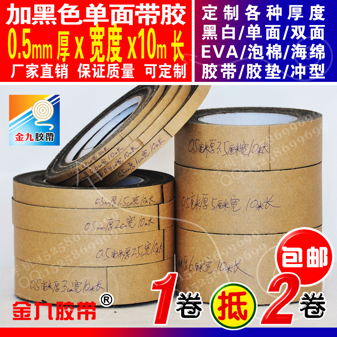 黑色EVA海绵宽度单面带胶可定制