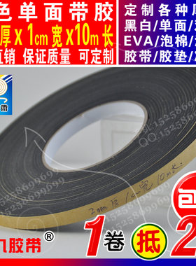 单面eva泡棉防震胶带防撞自粘条