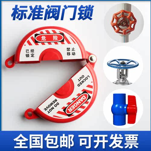 阀门安全锁自来水天然气开关贝睿