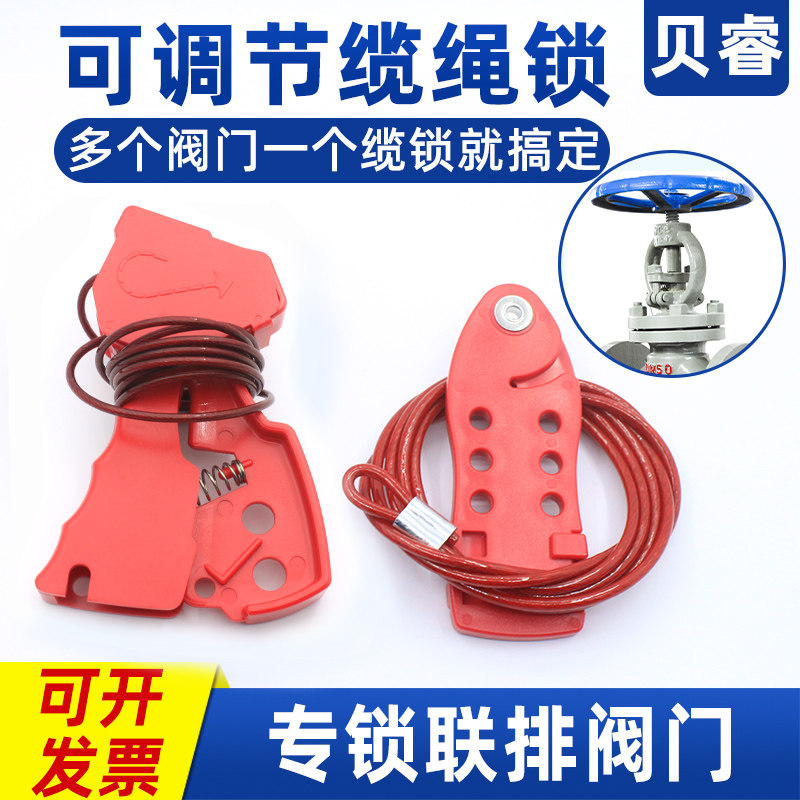 阀门停工锁万用钢缆安全锁具可调节绝缘握式缆绳锁贝迪型上锁挂牌,基础建材,特殊用锁,淘宝优惠券,粉丝福利购,淘宝优惠卷
