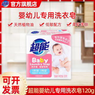 超能婴幼儿洗衣皂120g家用去渍洗衣皂一件代发