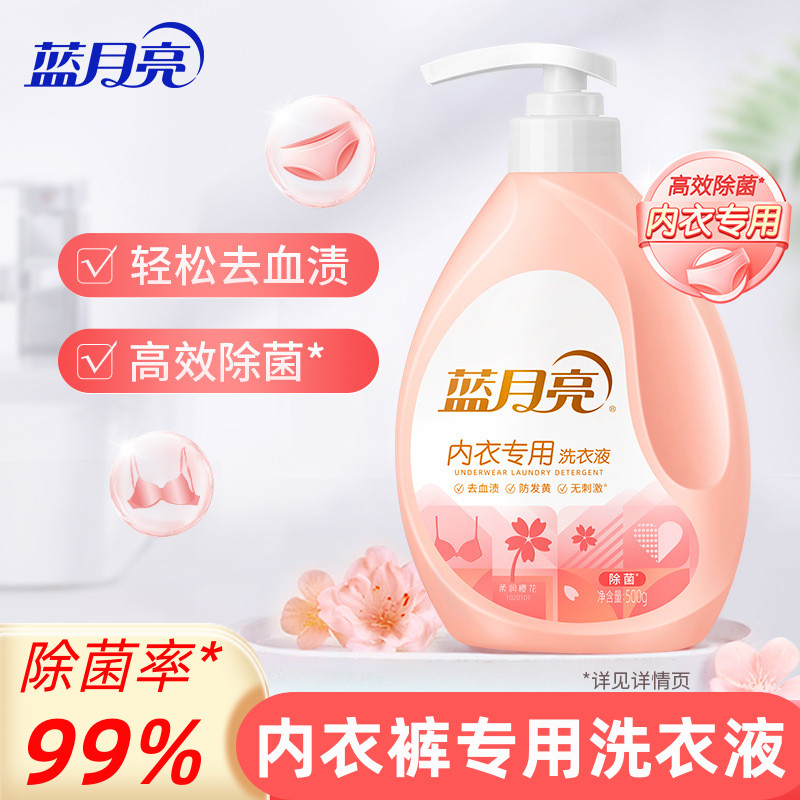 蓝月亮女士内衣内裤专用清洗剂除菌去血渍手洗洗衣液抑菌抗菌正品