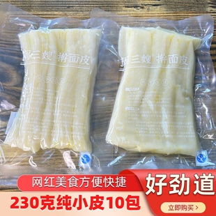 10袋 周三嫂宿迁擀面皮摆摊专用炒鸡面皮小鱼面皮炒面皮 230克装