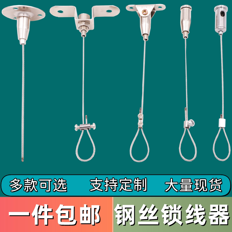 钢丝绳吊码固定绳标识牌灯具吊绳吊件广告牌亚克力板挂画钩锁线器