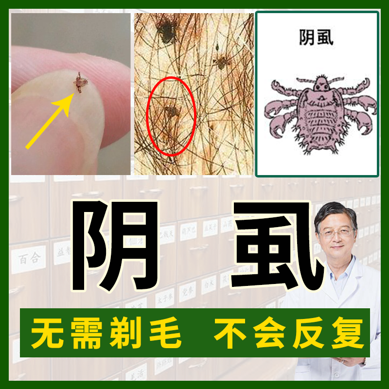 阴虱男私处专用药百部酊喷剂男士硫磺软膏孕妇虱立净虱子乳膏林旦