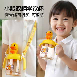 小黄鸭婴幼儿童学饮杯PPSU水杯1到3岁以上宝宝吸管奶瓶防摔牛奶杯