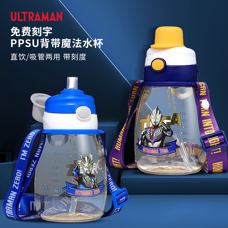 奥特曼ppsu500ml一盖双饮杯