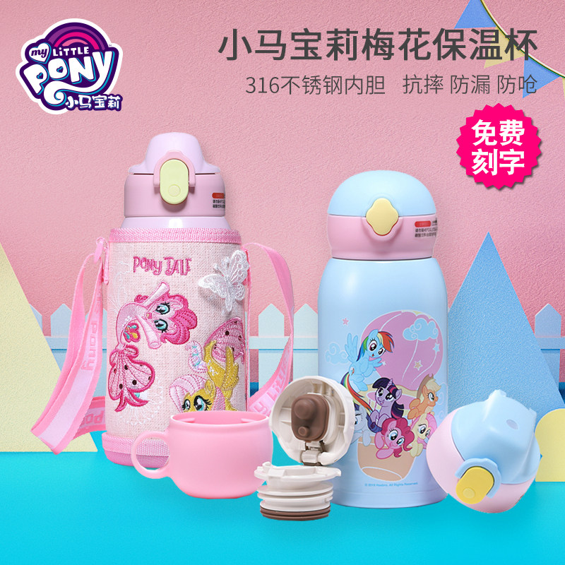 小马宝莉儿童保温杯宝宝喝水杯子带吸管幼儿园水杯水壶外出带杯套