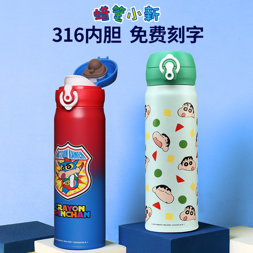 蜡笔小新316不锈钢直饮保温杯